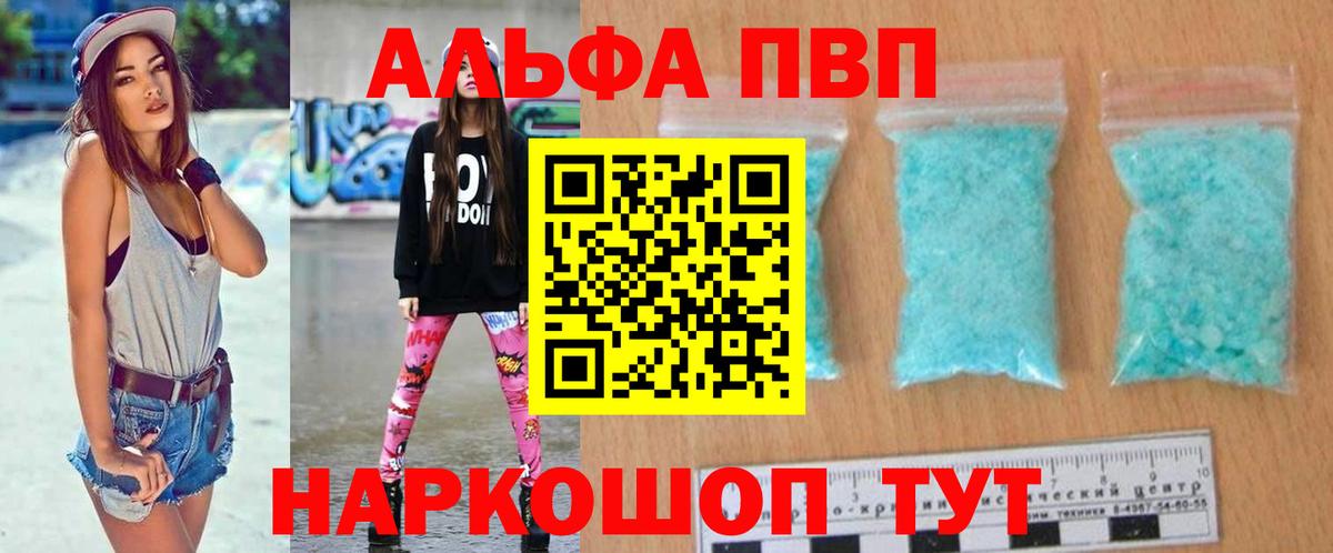 Alpha PVP мука Курск