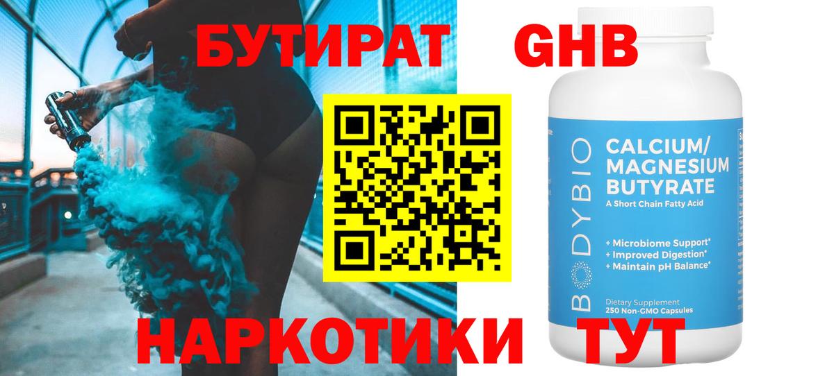 Бутират жидкий экстази Курск