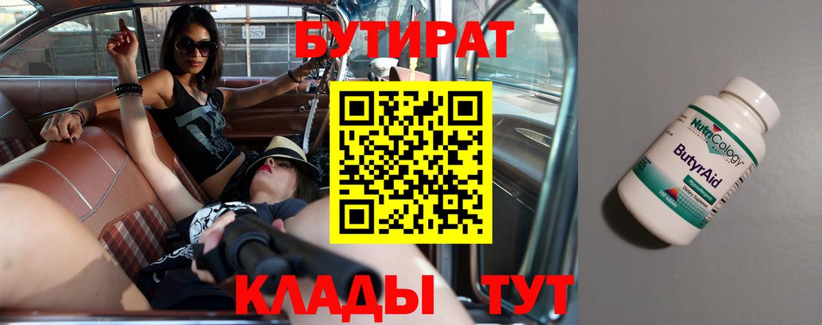 Курск  Бутират BDO  Вход с VPN 