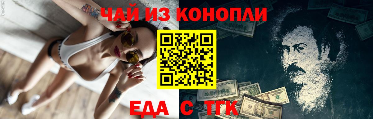 Курск  Еда ТГК конопля  Вход с VPN 