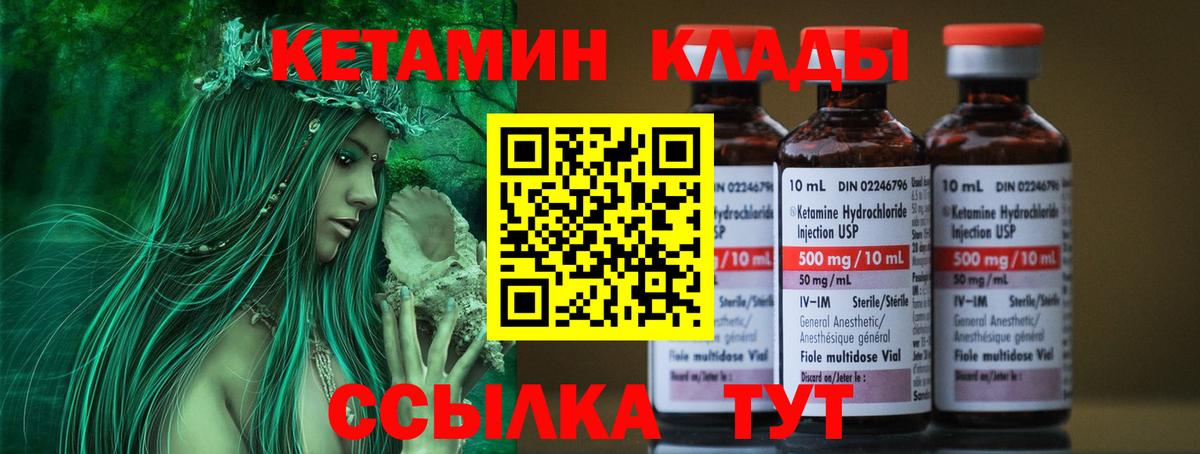 Курск  КЕТАМИН VHQ  Вход с VPN 