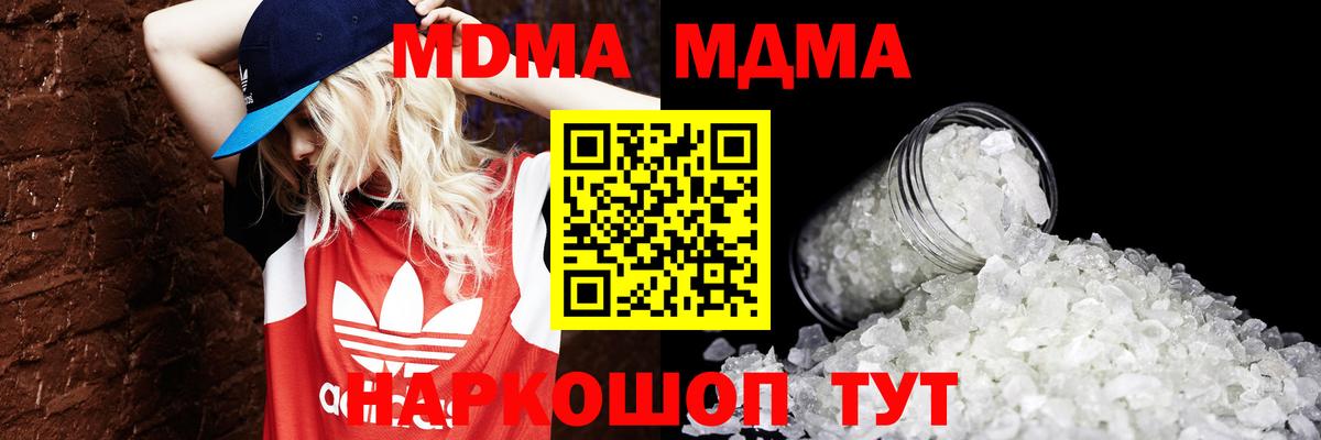 МДМА кристаллы Курск