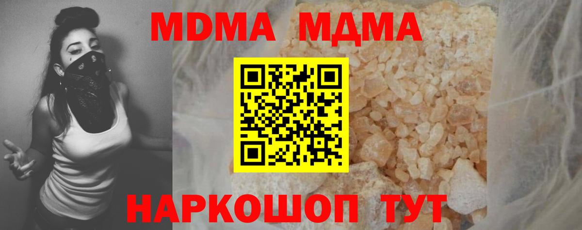 МДМА VHQ  МДМА молли  Вход с VPN  Курск 