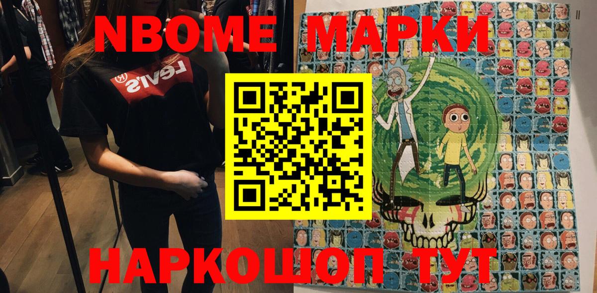 Марки 25I-NBOMe 1,5мг Курск