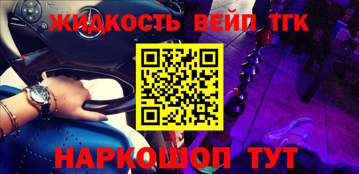 Курск  ТГК вейп  omg ССЫЛКА  Вход с VPN  Дистиллят ТГК гашишное масло 
